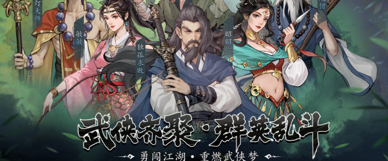 豪侠大乱斗福利宣传图